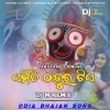 Jagatare Paibuni Emiti Thakura Tie (Odia Bhajan Song) Dj M Remix