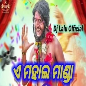 A Mahal Manda Full Song Remix (Ganesh Puja Vasani Spl) - Dj Lalu Official.mp3