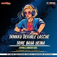 TAMAKU DEKHILE LAGUCHI TAME BAHA HEINA (HYPER CIRCUIT MIX) DJ SANGRAM X DJ ARYAN.mp3
