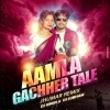 AAMLA GACHHER TALE (JHUMAR RMIX)DJ SUBHAM ND DJ SIBUN